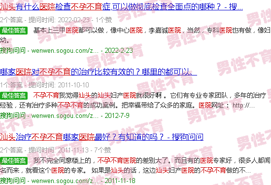 汕头不育不孕医院