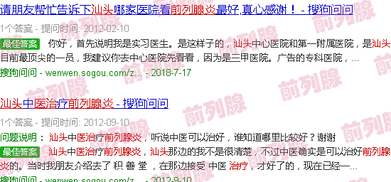 汕头治疗前列腺炎