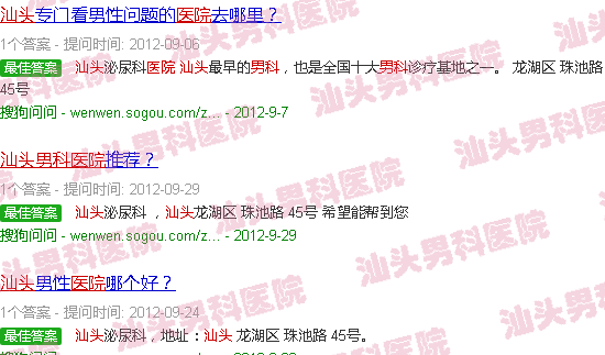 汕头男科医院