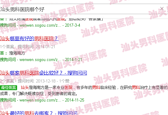 汕头男科医院哪个好