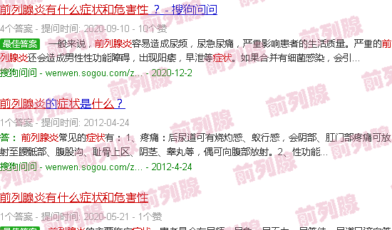 汕头前列腺炎有什么症状和危害性