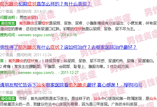 汕头前列腺炎症状推荐泌尿科咨询