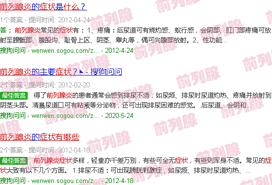 汕头前列腺炎有什么症状