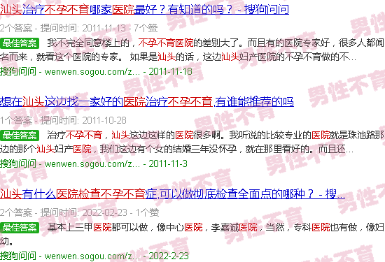 汕头检查不孕不育医院好