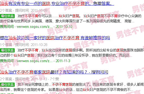 汕头不孕不育医院