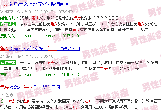 汕头龟头炎症治疗