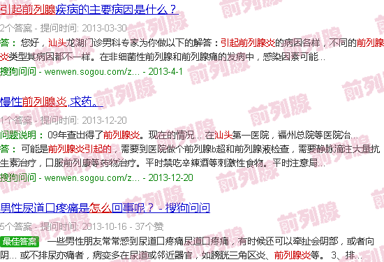 汕头前列腺炎怎么引起的