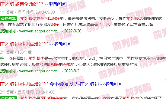 汕头前列腺炎能*治愈吗