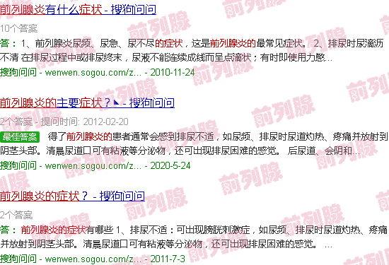 汕头前列腺炎的症状