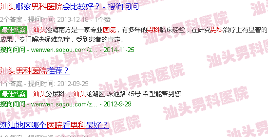 汕头男科医院*