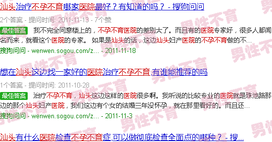 汕头市不育不孕医院