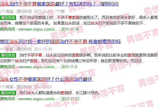 汕头不孕不育医院*