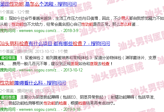 汕头男科医院怎么检查男性性功能