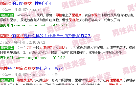 汕头男性尿道炎症状表现