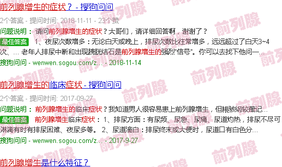 汕头前列腺增生的症状