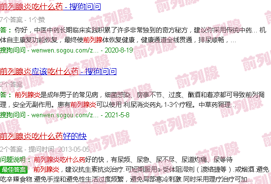汕头前列腺炎吃什么药