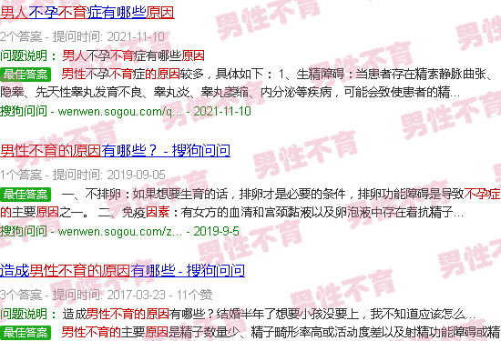 汕头男性不育的原因