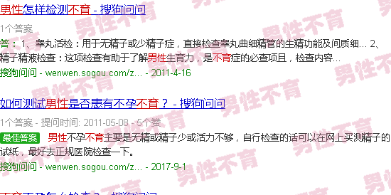 汕头男性不育自测