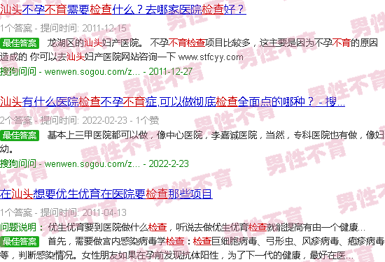 汕头检查不育化验嘛