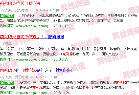 汕头前列腺炎症状自我疗法