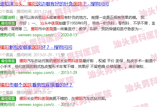 汕头揭阳男科医院