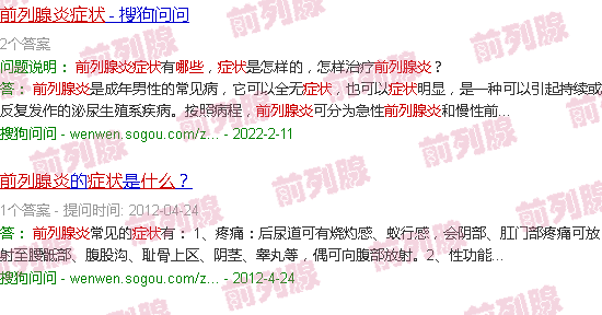 汕头前列腺炎什么症状