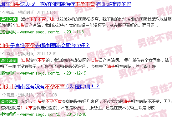 汕头不孕不育