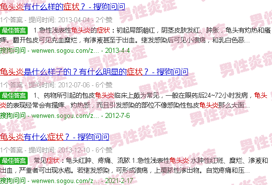 汕头男性龟头炎症状图片怎么样