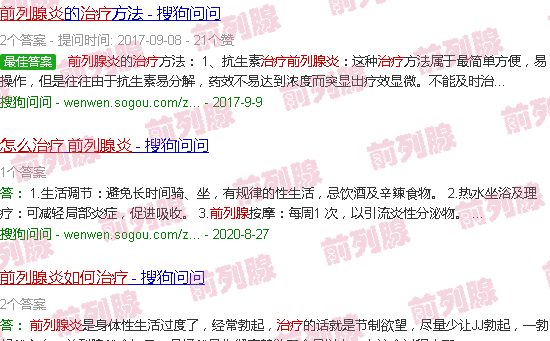 汕头前列腺炎如何治疗