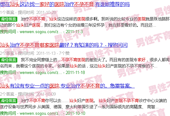 汕头不孕不育医院哪家好