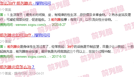 汕头前列腺炎怎么治疗