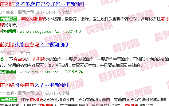 汕头前列腺年轻人会自愈吗