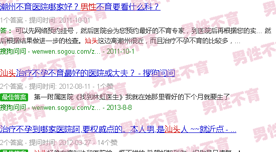 汕头男性不育症