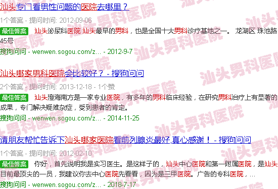 汕头男科医院哪家*的