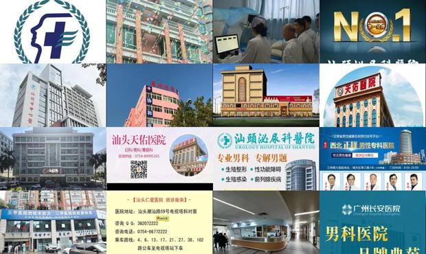 汕头有名气男科医院