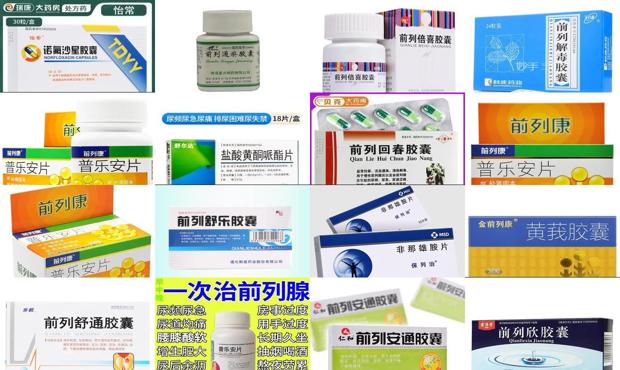 汕头前列腺炎症状吃啥药好