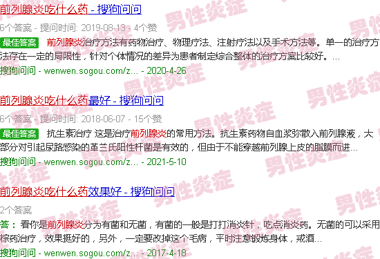 汕头前列腺炎症状吃啥药好