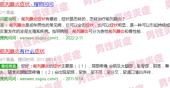 汕头前列腺炎症状表现