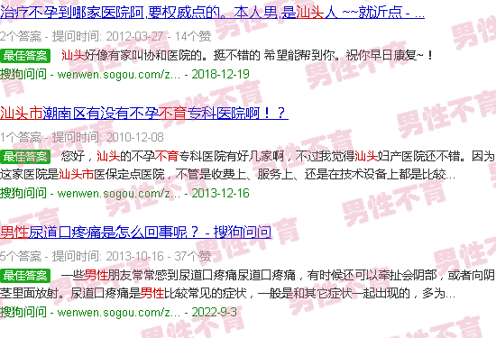 汕头男性不育