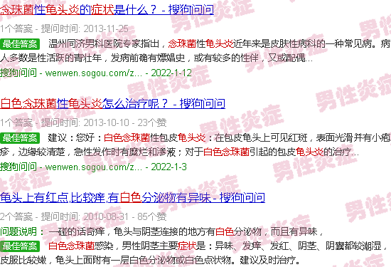 汕头白色念珠菌龟头炎症状
