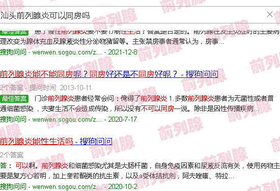 汕头前列腺炎可以同房吗