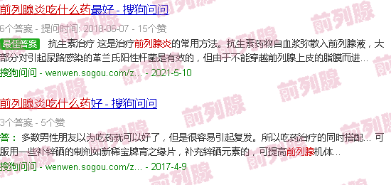 汕头前列腺炎吃什么药效果好见效快