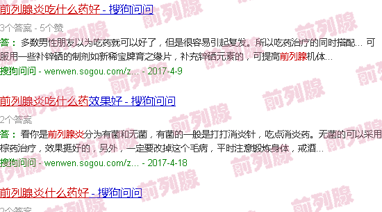 汕头前列腺炎吃什么药*好