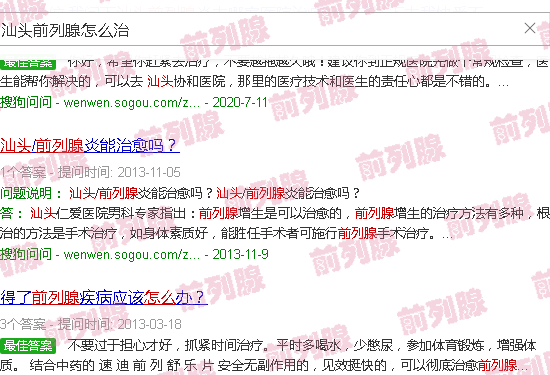 汕头前列腺怎么治