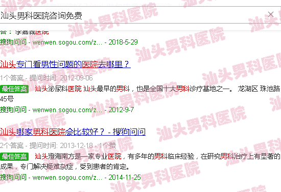 汕头男科医院咨询免费