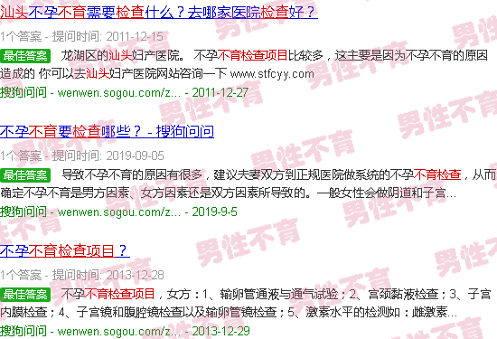 汕头不育检查项目