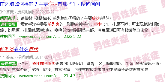 汕头慢性前列炎症状
