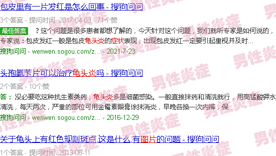 汕头龟头炎症状图片大*