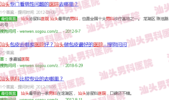 汕头附近男科医院