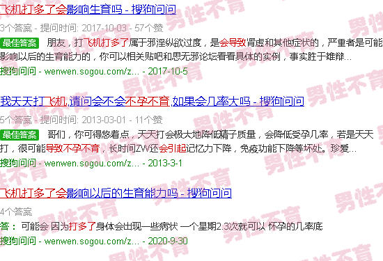 汕头飞机打多了会导致不孕不育吗